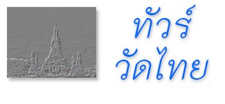 cropped-tourwatthai-logo.jpg