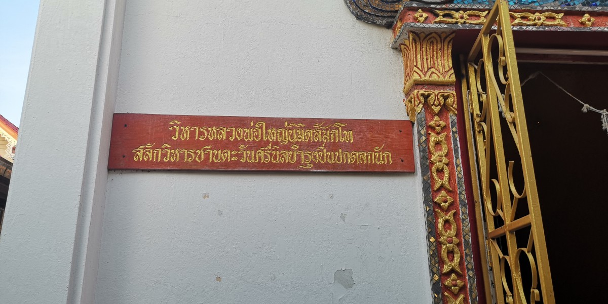 Wat Rat Rangsan (8)