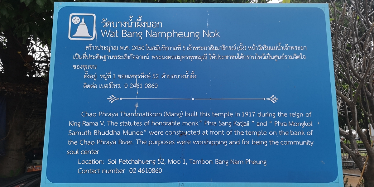 Wat Bang Nam Phueng Nok3