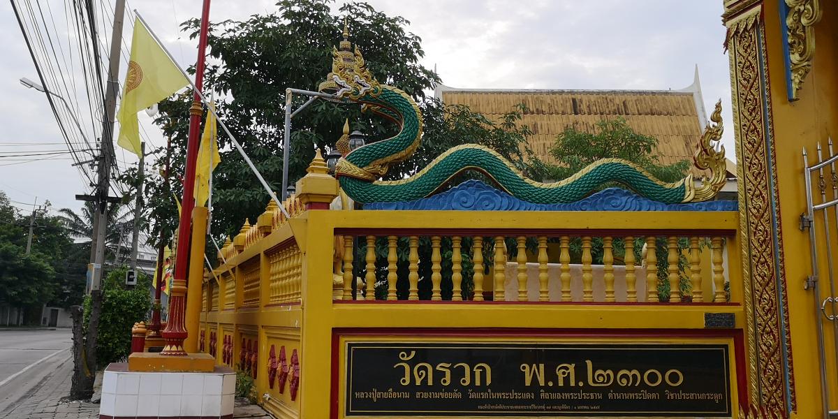 Wat Ruak, Phra Pra Daeng, Samut Prakan