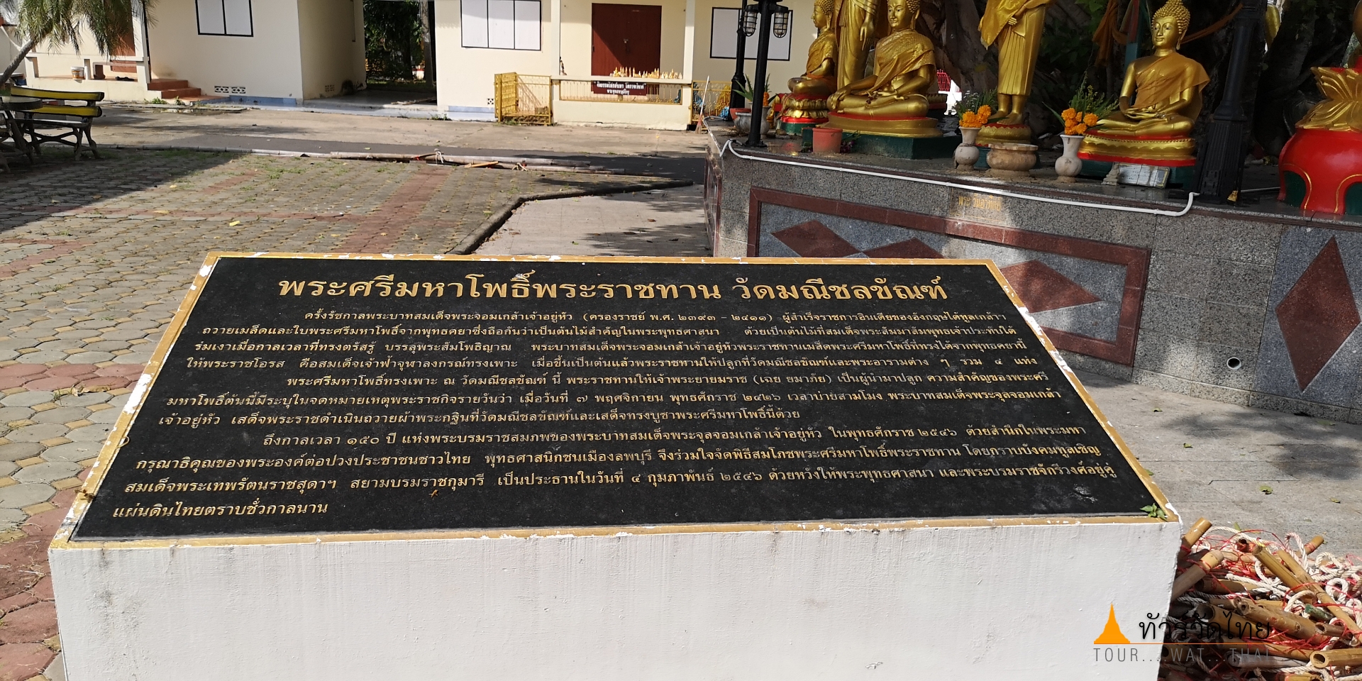 พระศรีมหาโพธิ์พระราชทาน วัดมณีชลขัณฑ์ Wat Mani Chon Khan