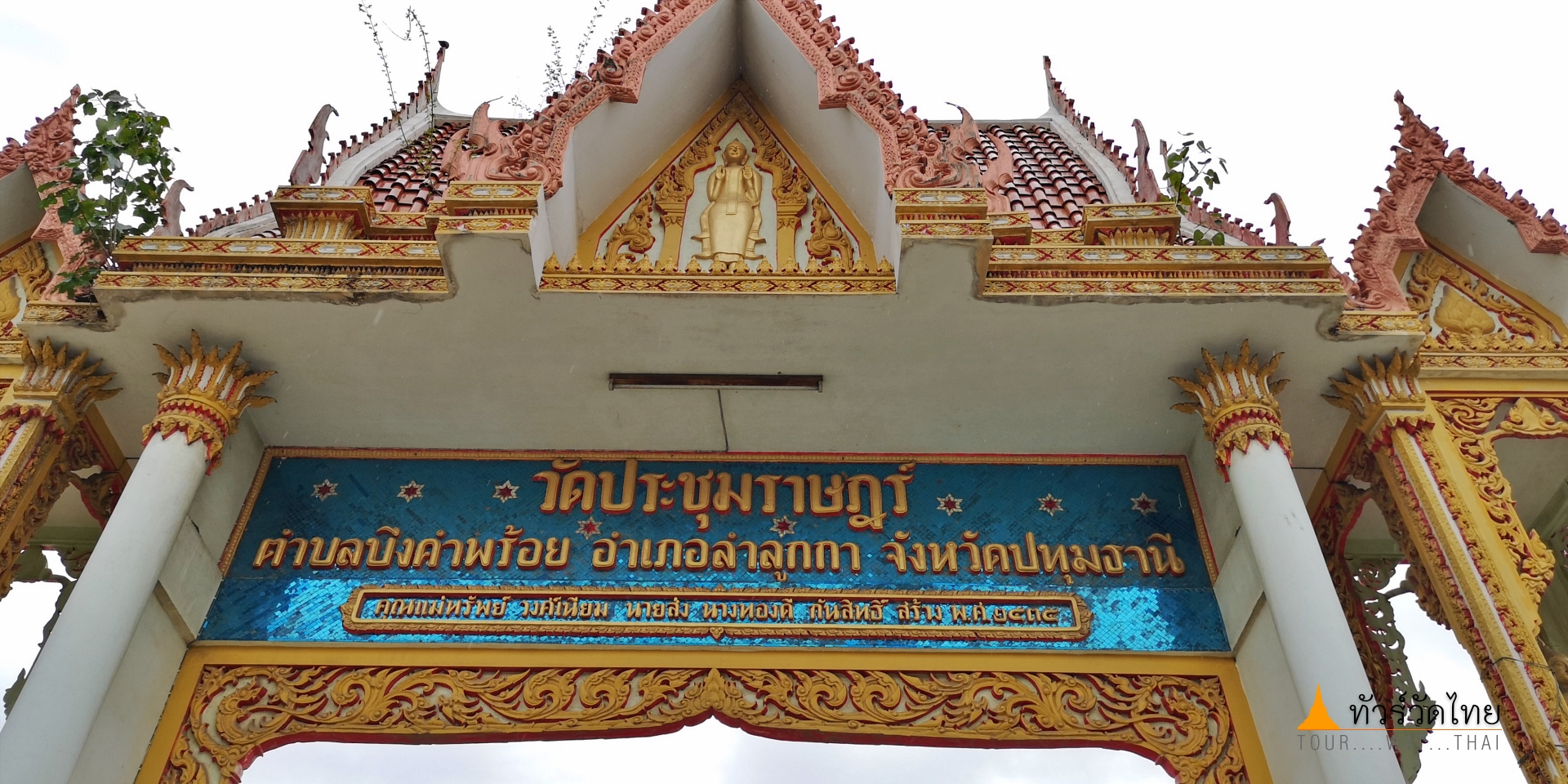 Wat Prachum Rat1