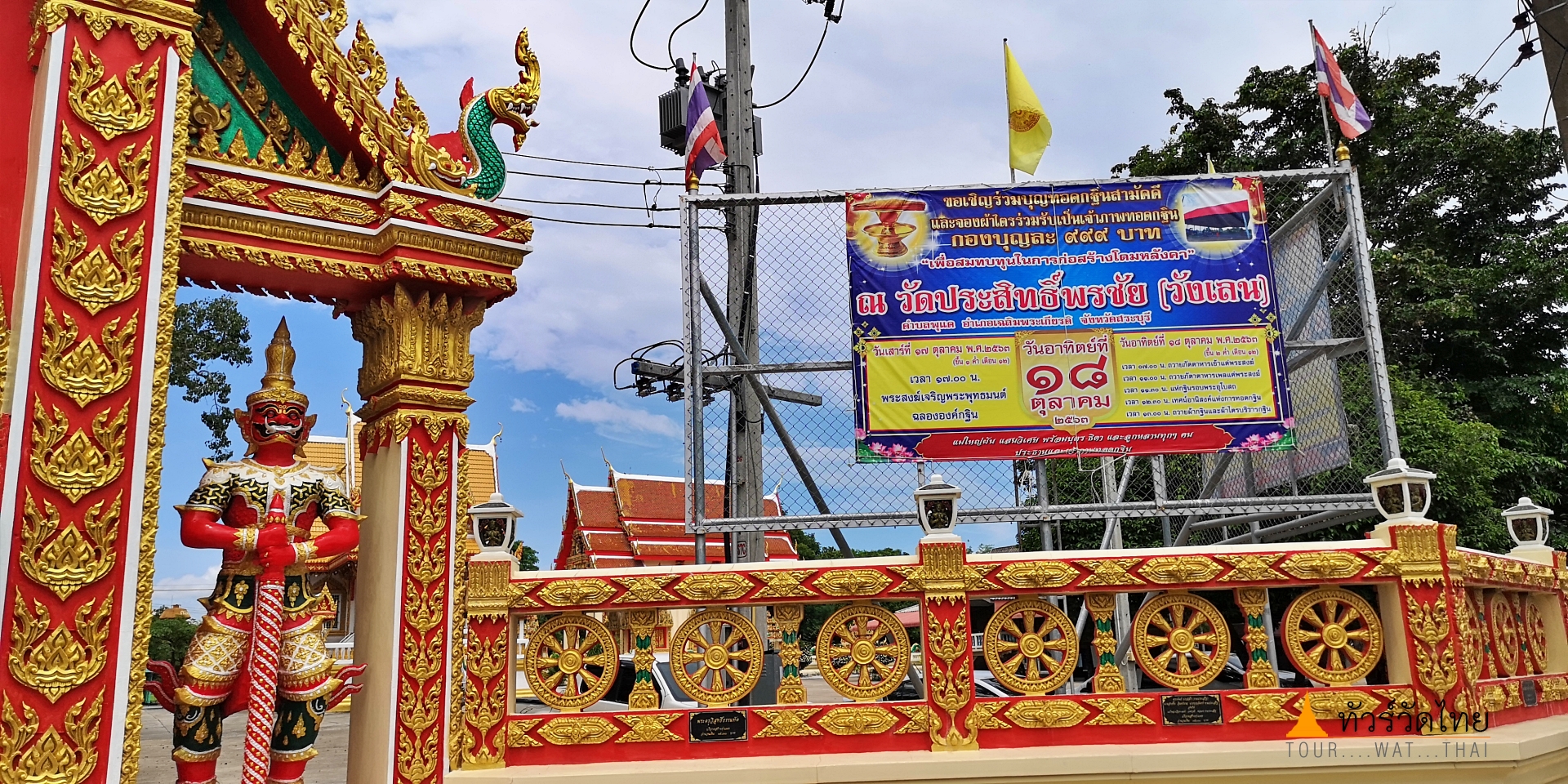 Wat Prasit Phonchai