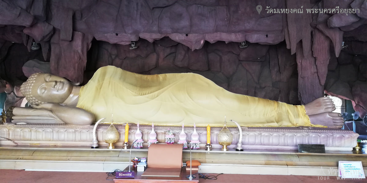 พระพุทธรูปปางปรินิพพาน Buddha statue ณ วิหารถ้ำวัดมเหยงคณ์