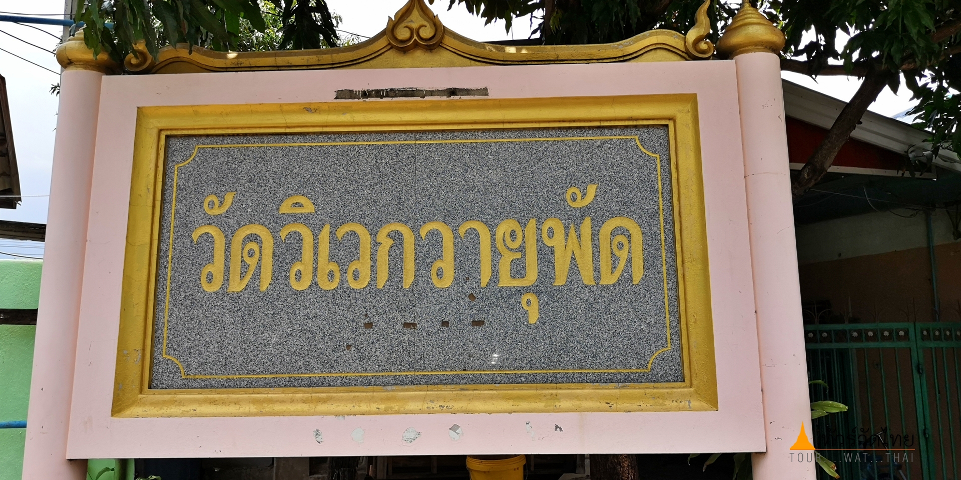 Wat Wiwek Wayu Phat1