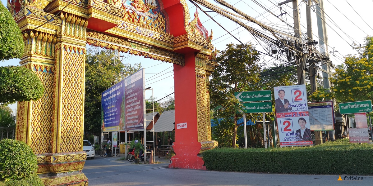 Wat Khian Khet3