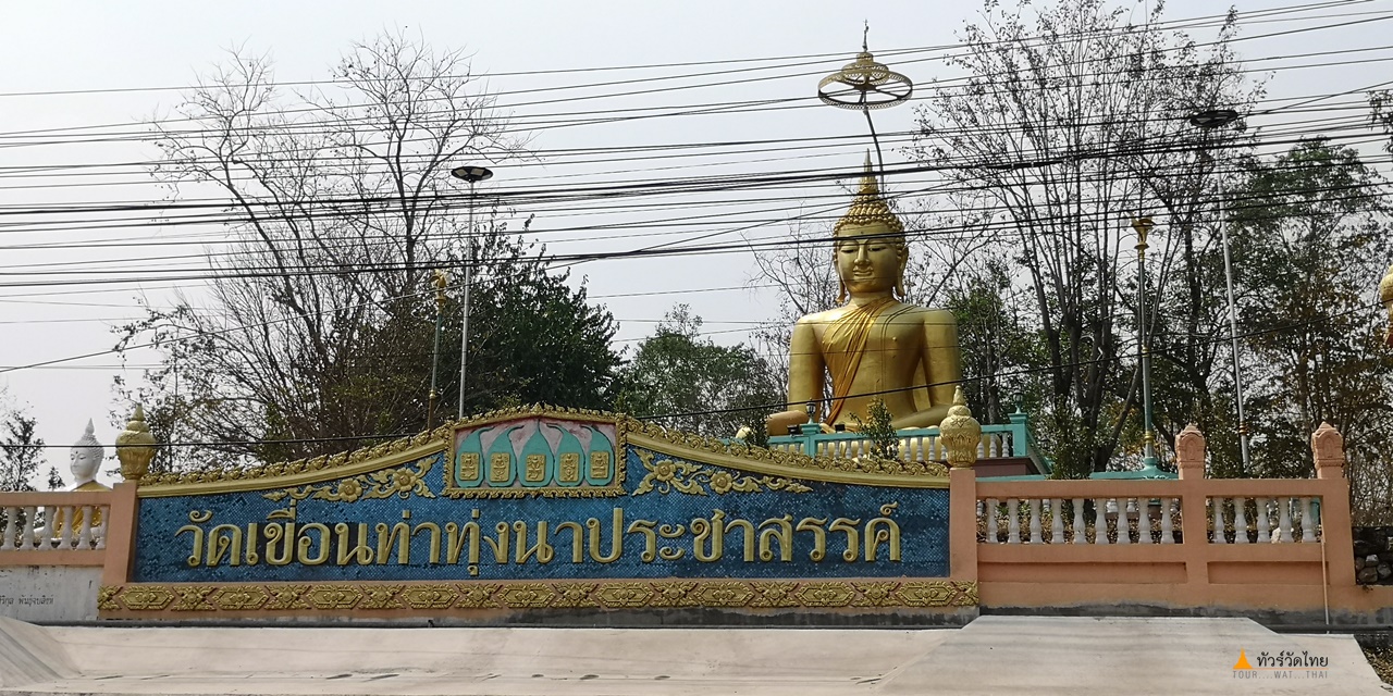 Wat Khuean Tha Thung Na Prachasan23